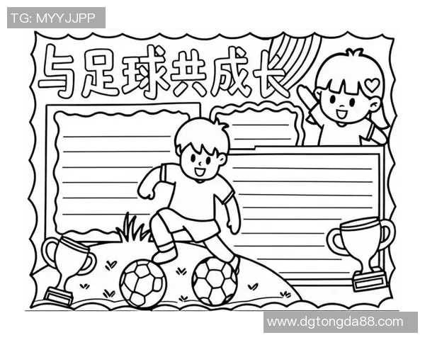 简单足球手抄报绘制技巧与步骤分享让你轻松掌握创作方法