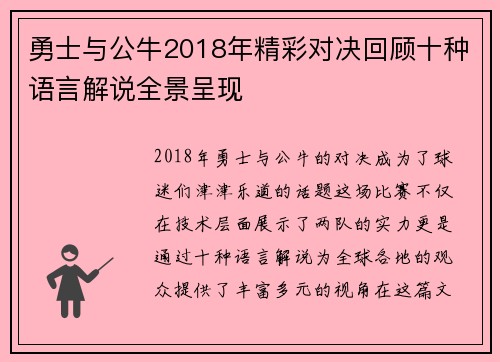 勇士与公牛2018年精彩对决回顾十种语言解说全景呈现